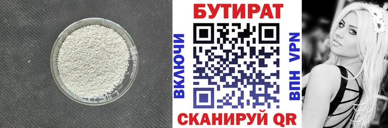 БУТИРАТ BDO  Купить закладки  Кимры 